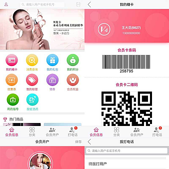 移动端APP女性化妆品超市商城模板