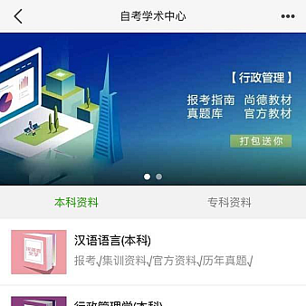手机自考学习资料图文列表页面模板