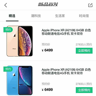 手机商城新品首发预约页面模板