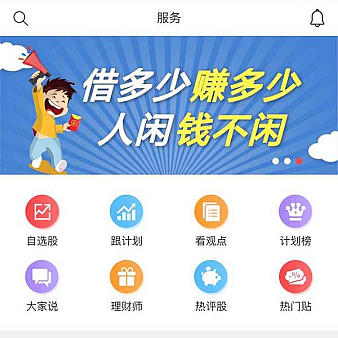 股票理财APP资讯服务列表页面模板