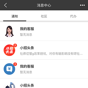 我的消息列表app页面模板