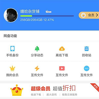 手机APP云盘存储个人中心页面模板