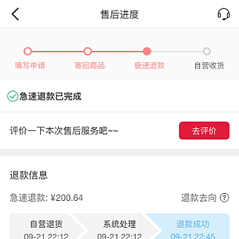 商品退换货售后进度手机页面模板