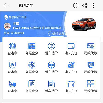 我的爱车手机快捷页面模板