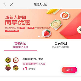 超值1元团购手机APP页面模板