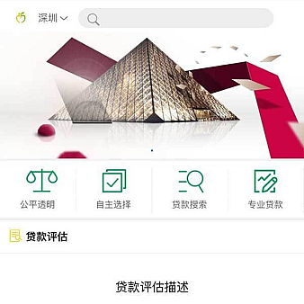 按揭贷款评估手机页面模板