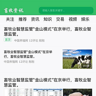 畜牧资讯新闻手机APP页面模板