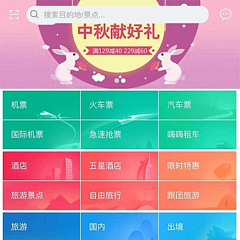 手机app旅游机票酒店预订页面模板