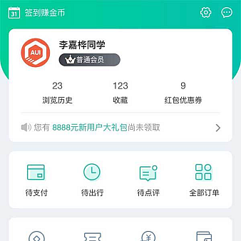 手机app旅游个人中心管理页面模板