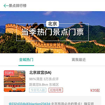 手机旅游热门景点门票页面模板
