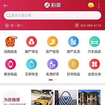 商品拍卖app手机商城模板