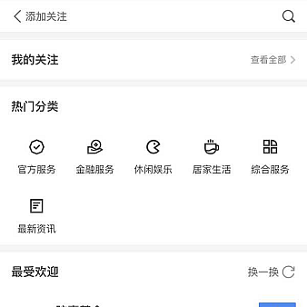 手机理财产品添加关注页面模板