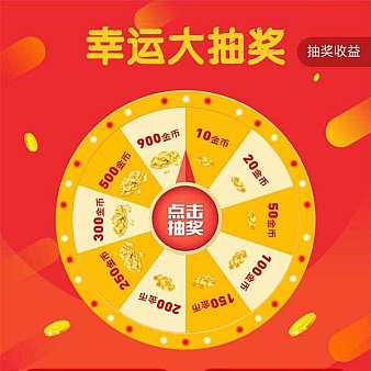 阅读任务完成转盘抽奖手机页面模板