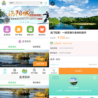 大气的旅游平台手机app商城模板源码