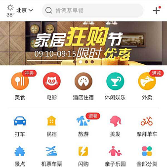 团购旅游吃喝玩乐手机APP首页模板