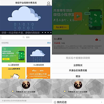 微信公众号在线教育视频页面模板