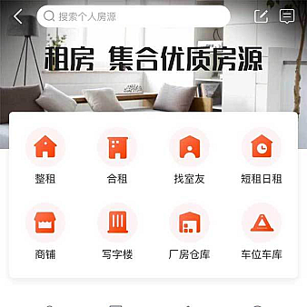 房源出租租房手机APP首页模板