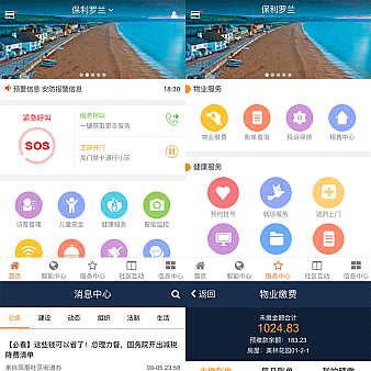 大型社区服务网站手机app模板源码