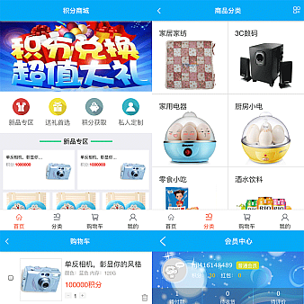 蓝色通用的手机积分商城网页wap模板