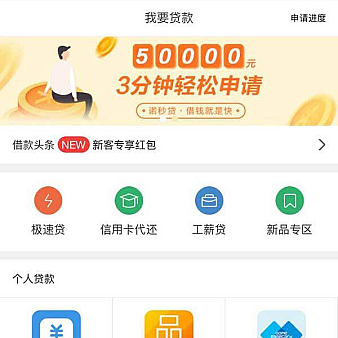 手机个人贷款app页面模板