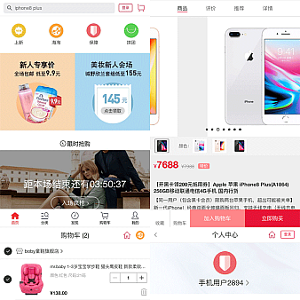 海淘手机购物商城app网页模板源码