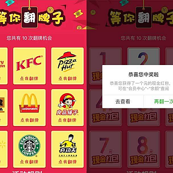 H5微信翻牌抽奖领红包页面模板