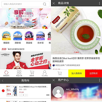 海外代购手机微信商城整站wap模板