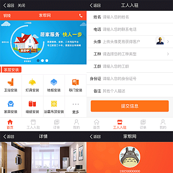 网上预约装修服务手机app网站模板源码
