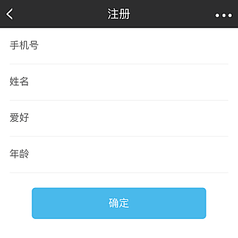 简单的手机注册表单验证页面模板