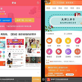 移动端更省app软件下载界面模板