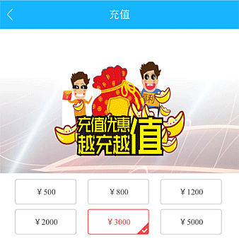 实用的充值手机页面模板