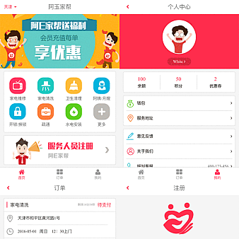 红色的家政服务手机网站模板源码