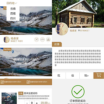 大气的旅游类手机酒店预订网站wap模板