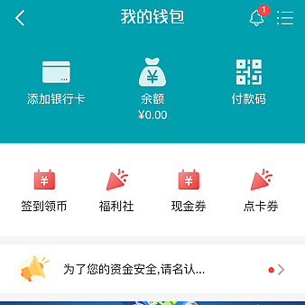 金融理财app我的钱包页面模板
