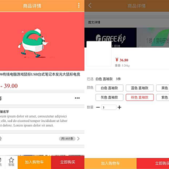 通用的移动端商品详情页面wap模板