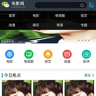 通用的电影视频网站手机模板