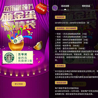 html5砸金蛋抽奖手机页面模板