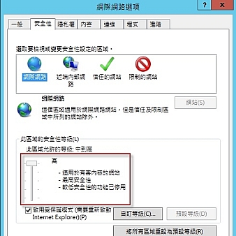 如何在Windows Server 2012启用或关闭Internet Explorer增强的安全配置