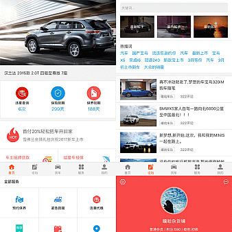 通用的汽车服务平台app页面模板下载