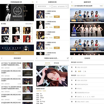 环球畅游超模大赛官方APP手机模板