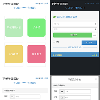 简单的医院销售手机后台管理模板