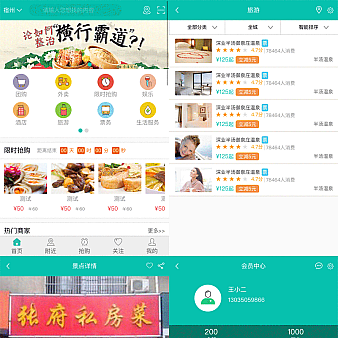 绿色的综合生活团购商城手机app模板