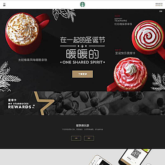 星巴克咖啡品牌官网响应式手机模板