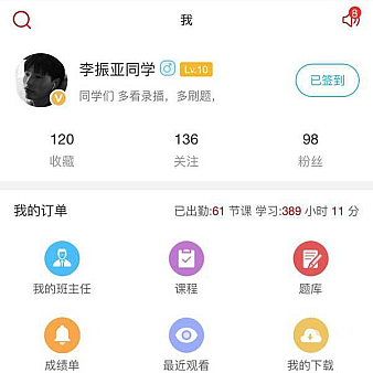 自考学习个人会员中心手机模板