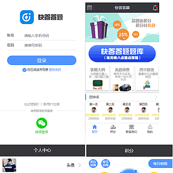 实用的快答答题手机app页面模板源码