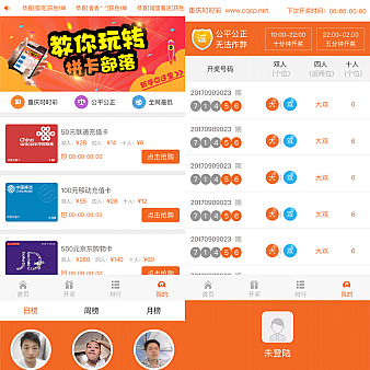 橙色的重庆时时彩手机端模板html源码