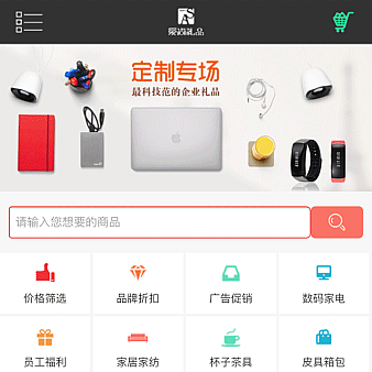 简洁的爱尚礼品定制手机商城wap模板