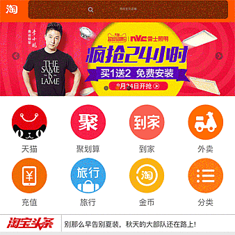 仿淘宝手机app界面模板源码