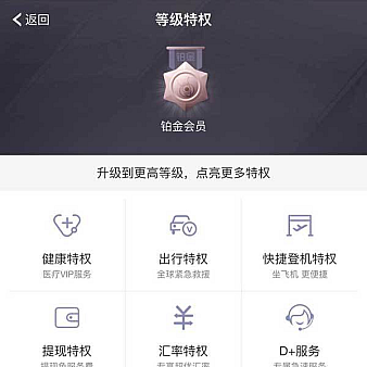 支付宝会员等级特权手机页面模板