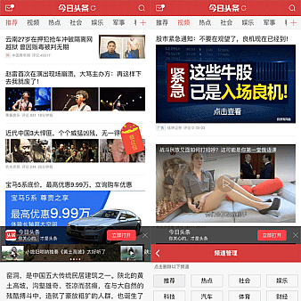 红色的今日头条移动端wap页面模板